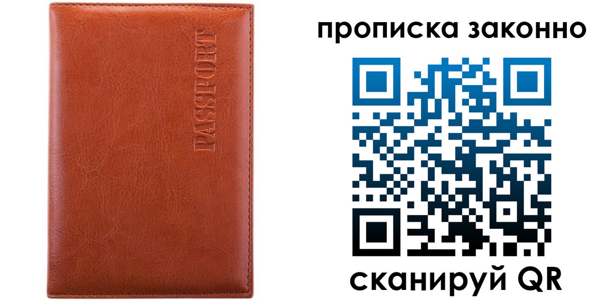 временная регистрация для школы в Собинке