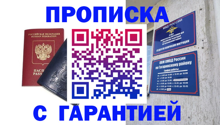 прописка ребенка в Собинке