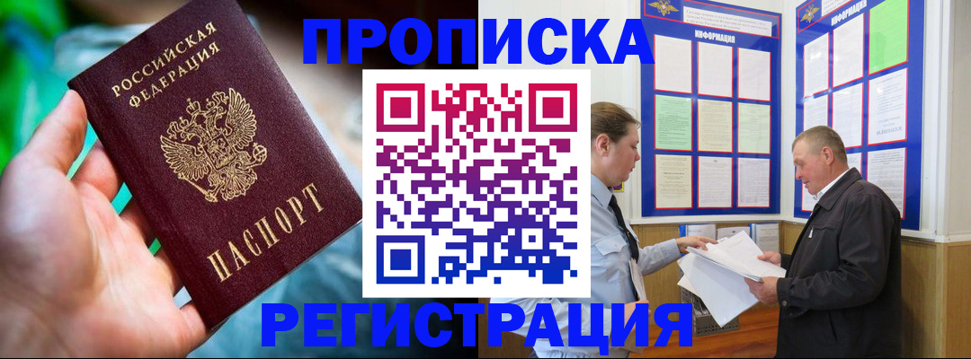 прописка регистрация в Собинке